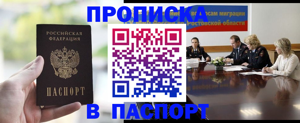 прописка от собственника в Барнауле